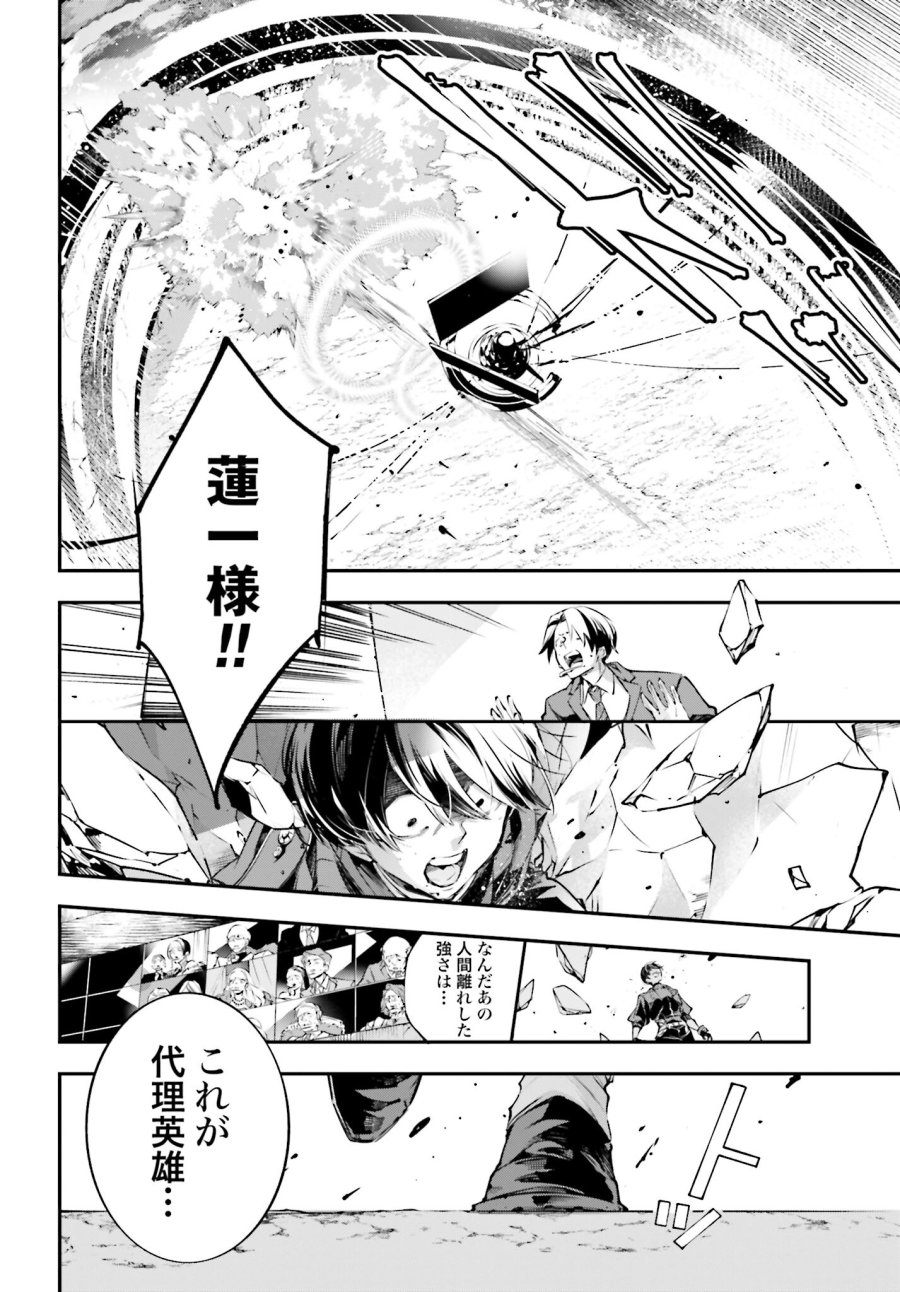列強戰線 第1.2話 - Trang 24