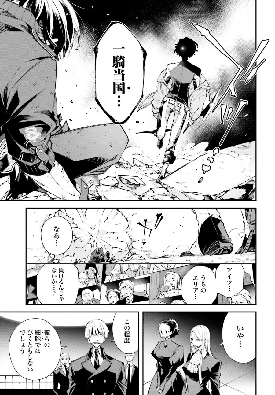 列強戰線 第1.2話 - Trang 25