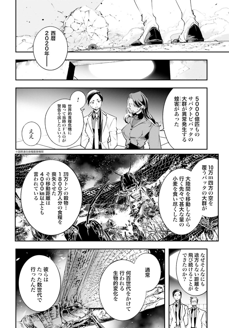 列強戰線 第1.2話 - Trang 26
