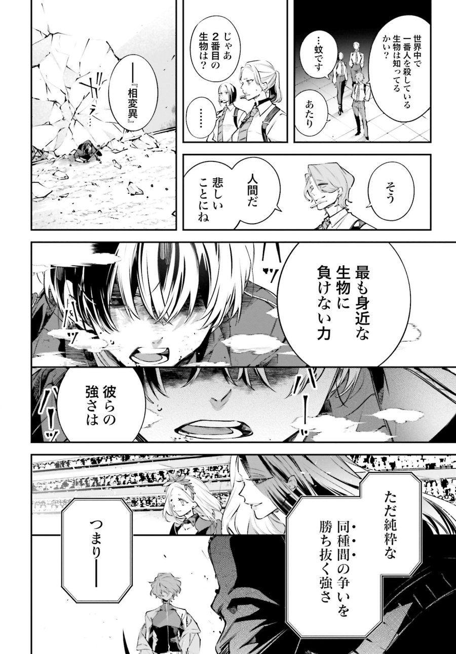 列強戰線 第1.2話 - Trang 28