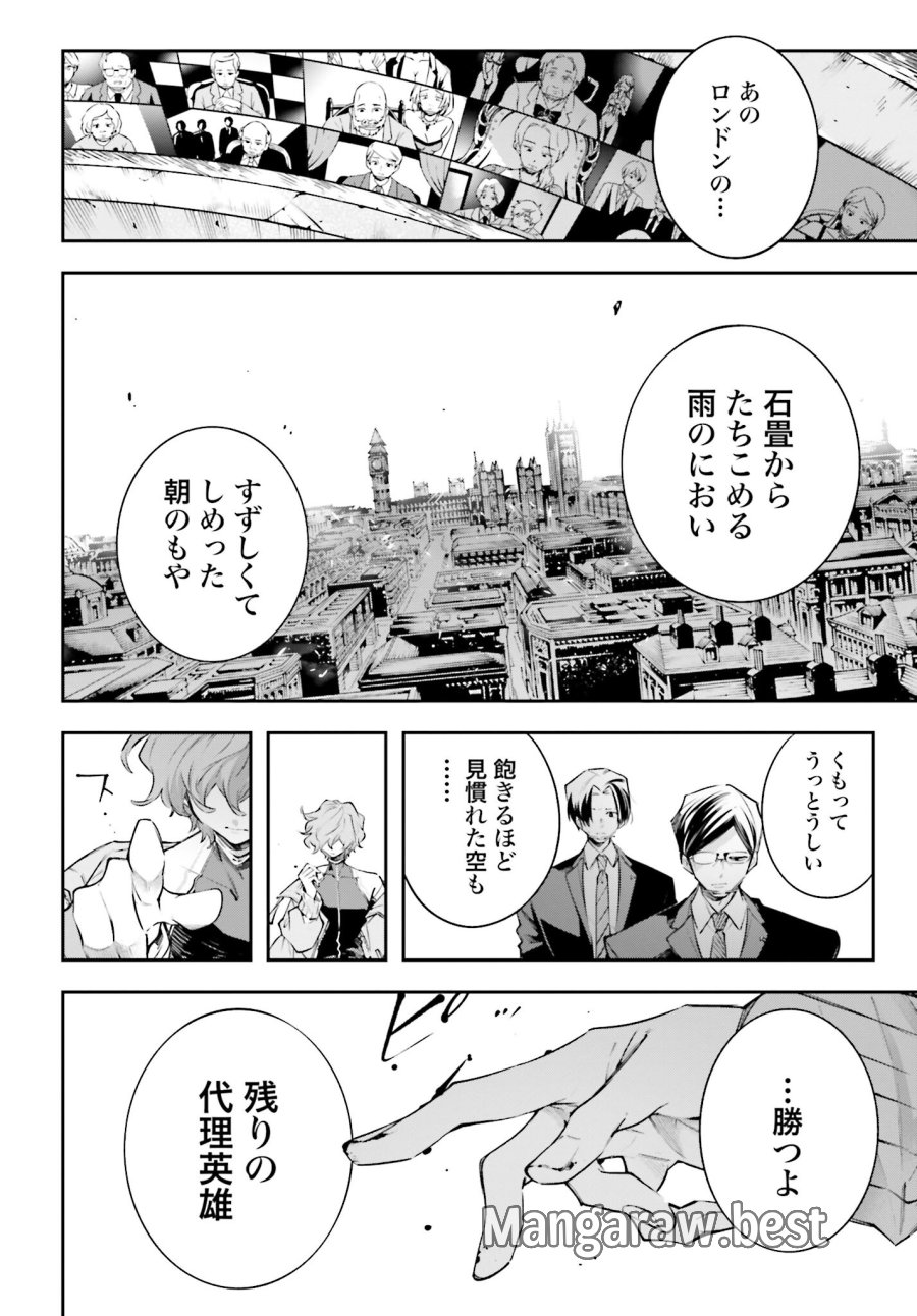 列強戰線 第1.2話 - Trang 32