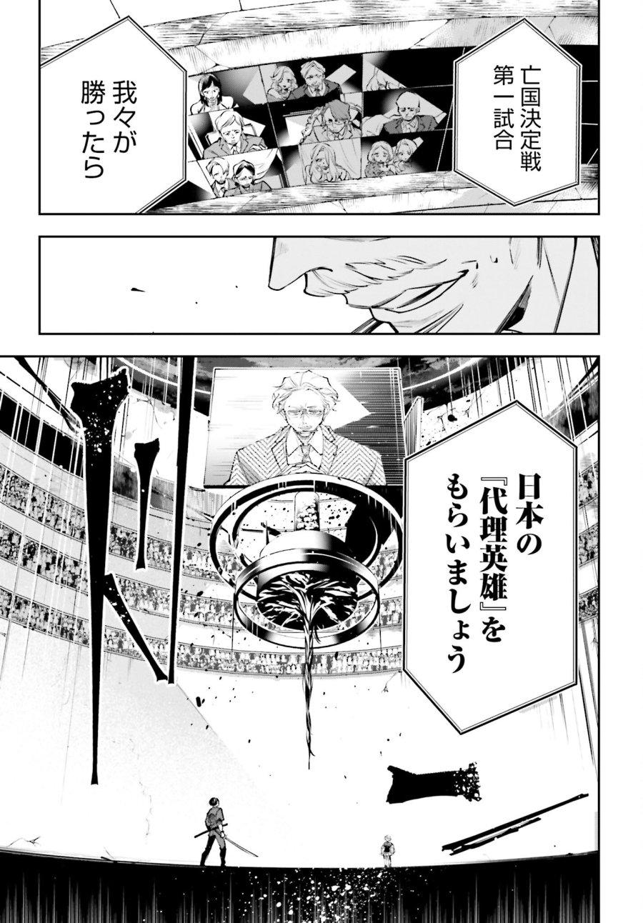 列強戰線 第1.2話 - Trang 35