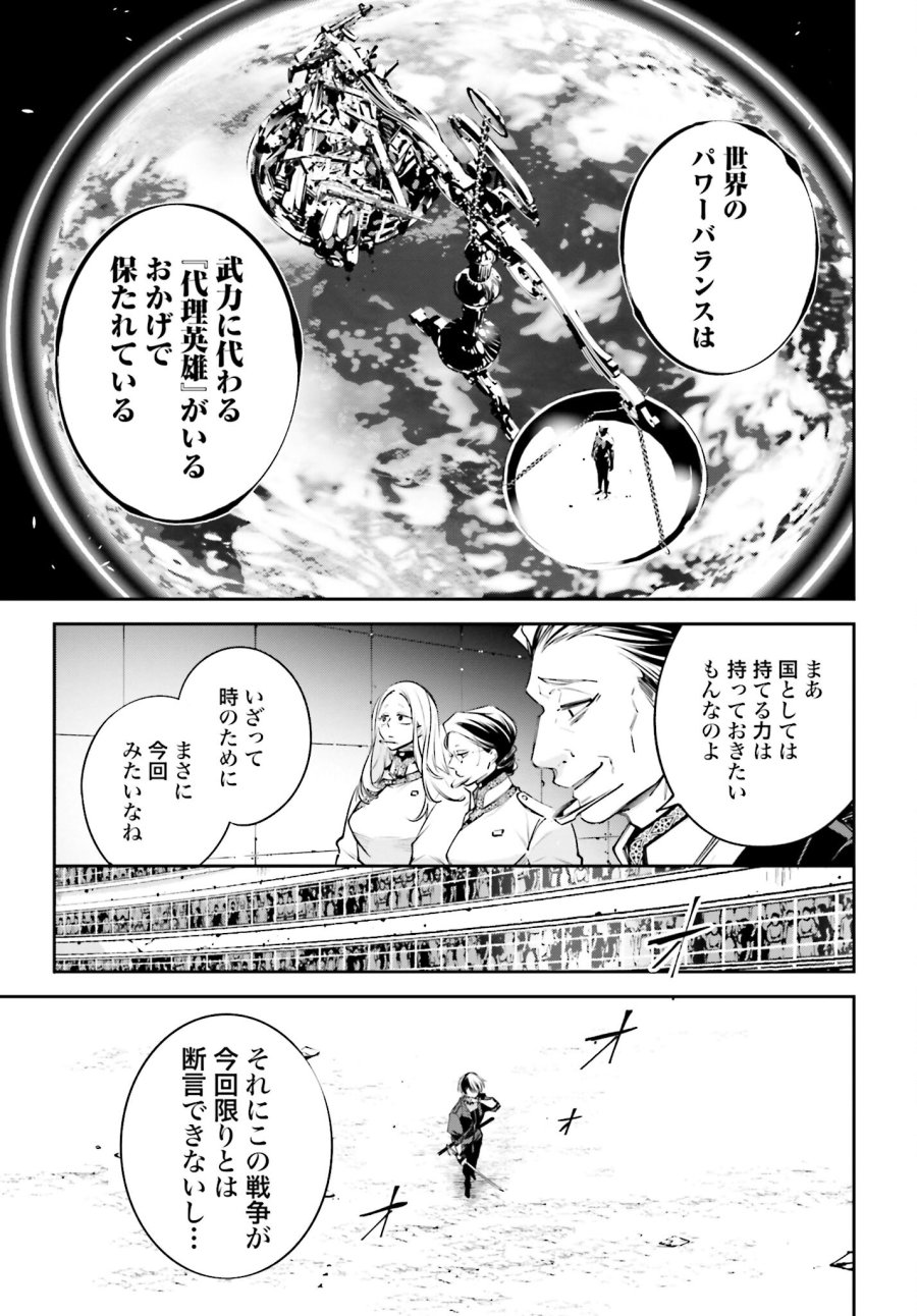 列強戰線 第1.2話 - Trang 39