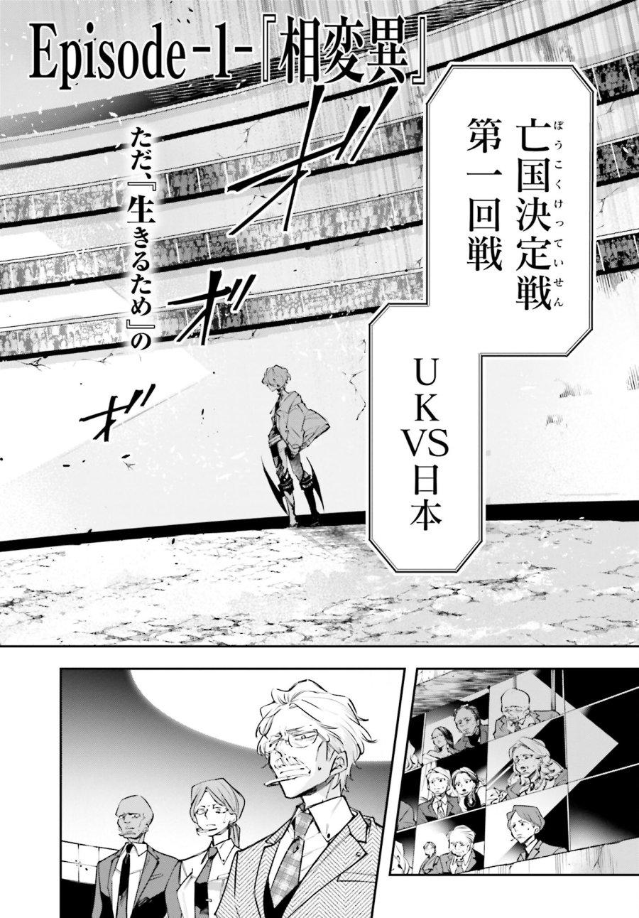 列強戰線 第1.2話 - Trang 4