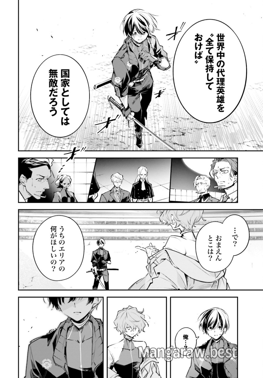 列強戰線 第1.2話 - Trang 40