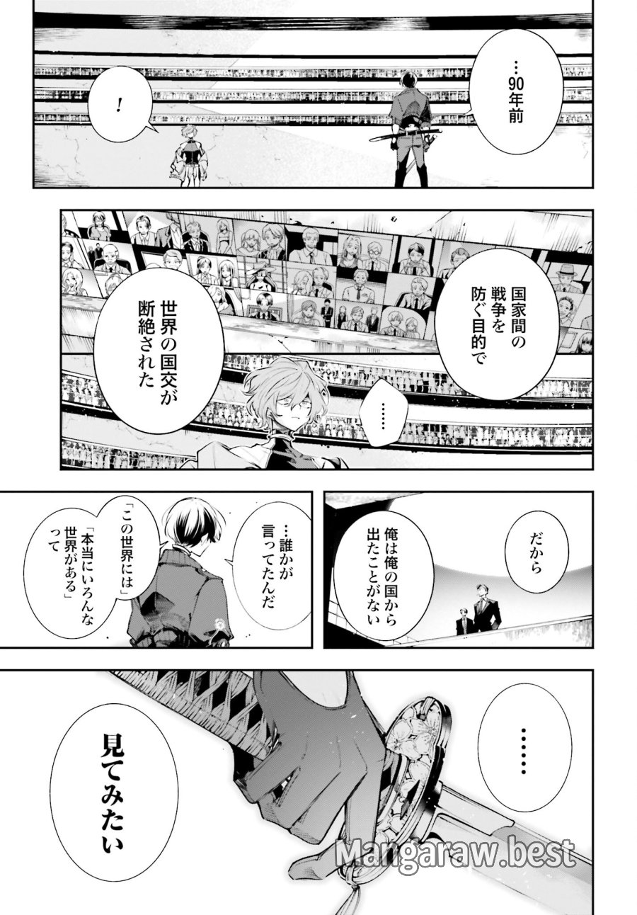 列強戰線 第1.2話 - Trang 41