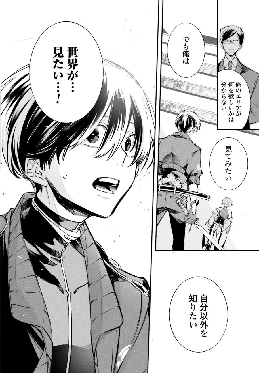 列強戰線 第1.2話 - Trang 42
