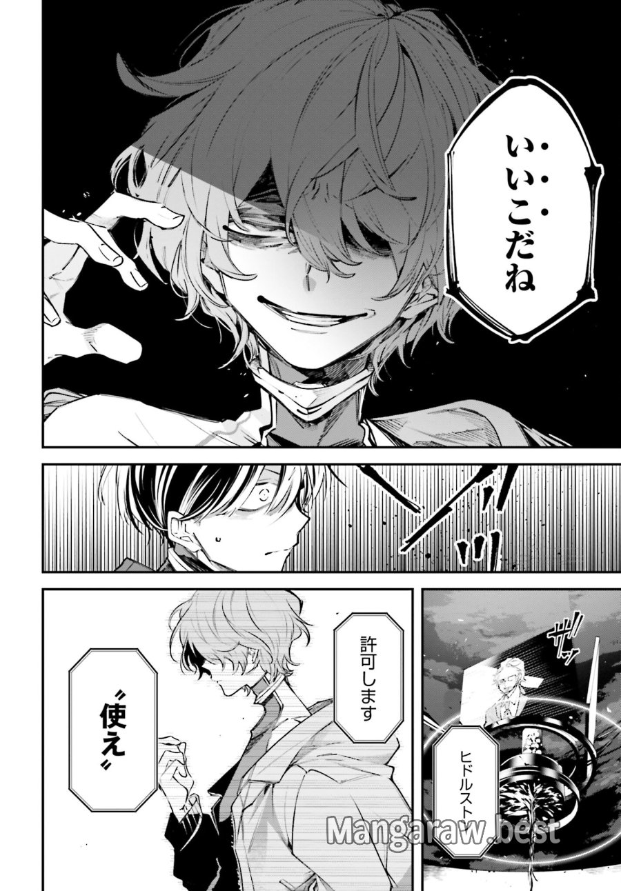 列強戰線 第1.2話 - Trang 44