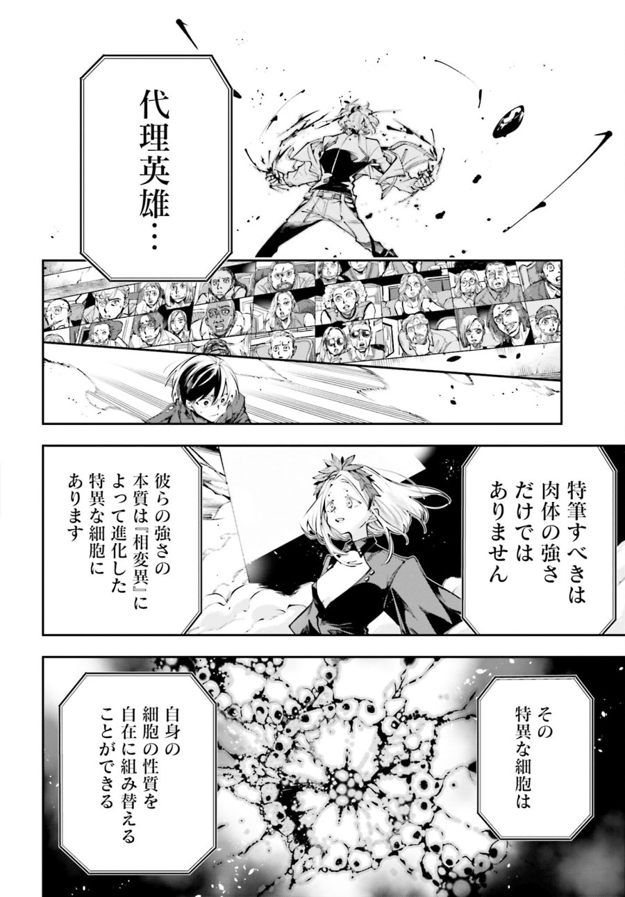 列強戰線 第1.2話 - Trang 46