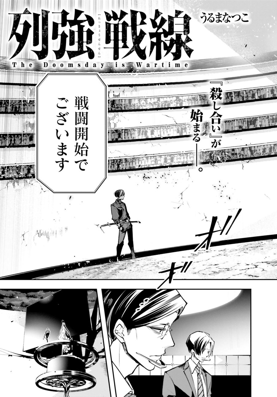 列強戰線 第1.2話 - Trang 5