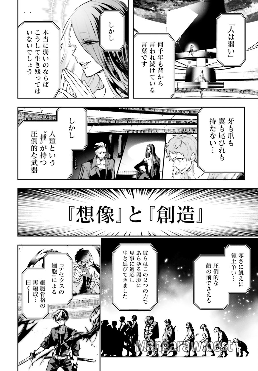 列強戰線 第1.2話 - Trang 50