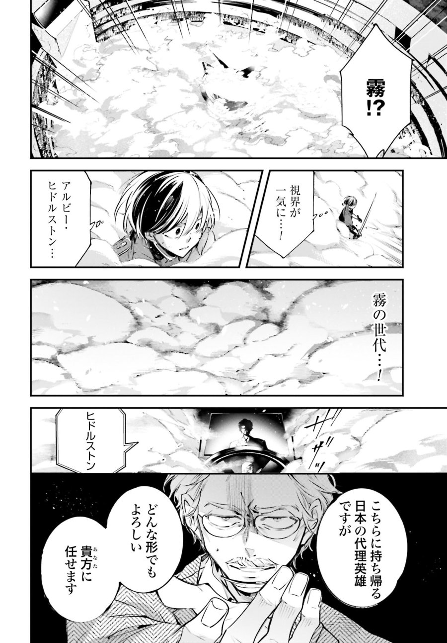 列強戰線 第1.2話 - Trang 52