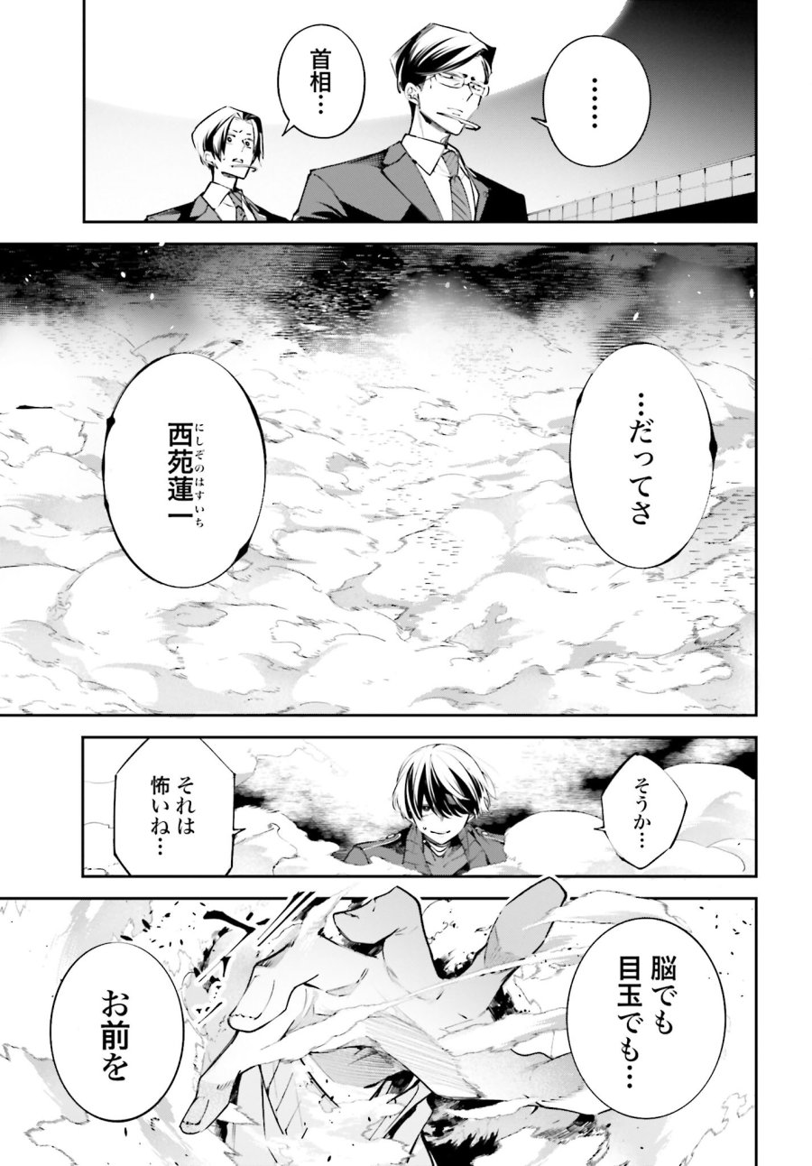 列強戰線 第1.2話 - Trang 53