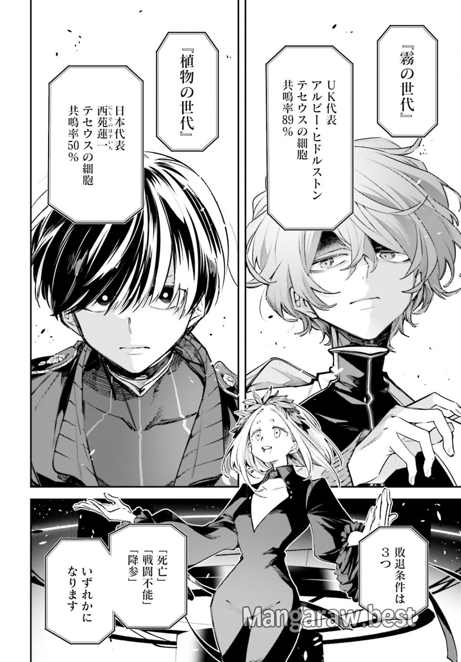 列強戰線 第1.2話 - Trang 6