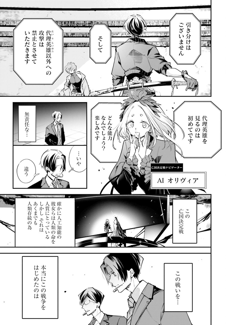 列強戰線 第1.2話 - Trang 7