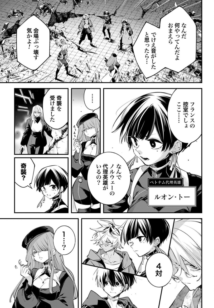 列強戰線 第28話 - Trang 13