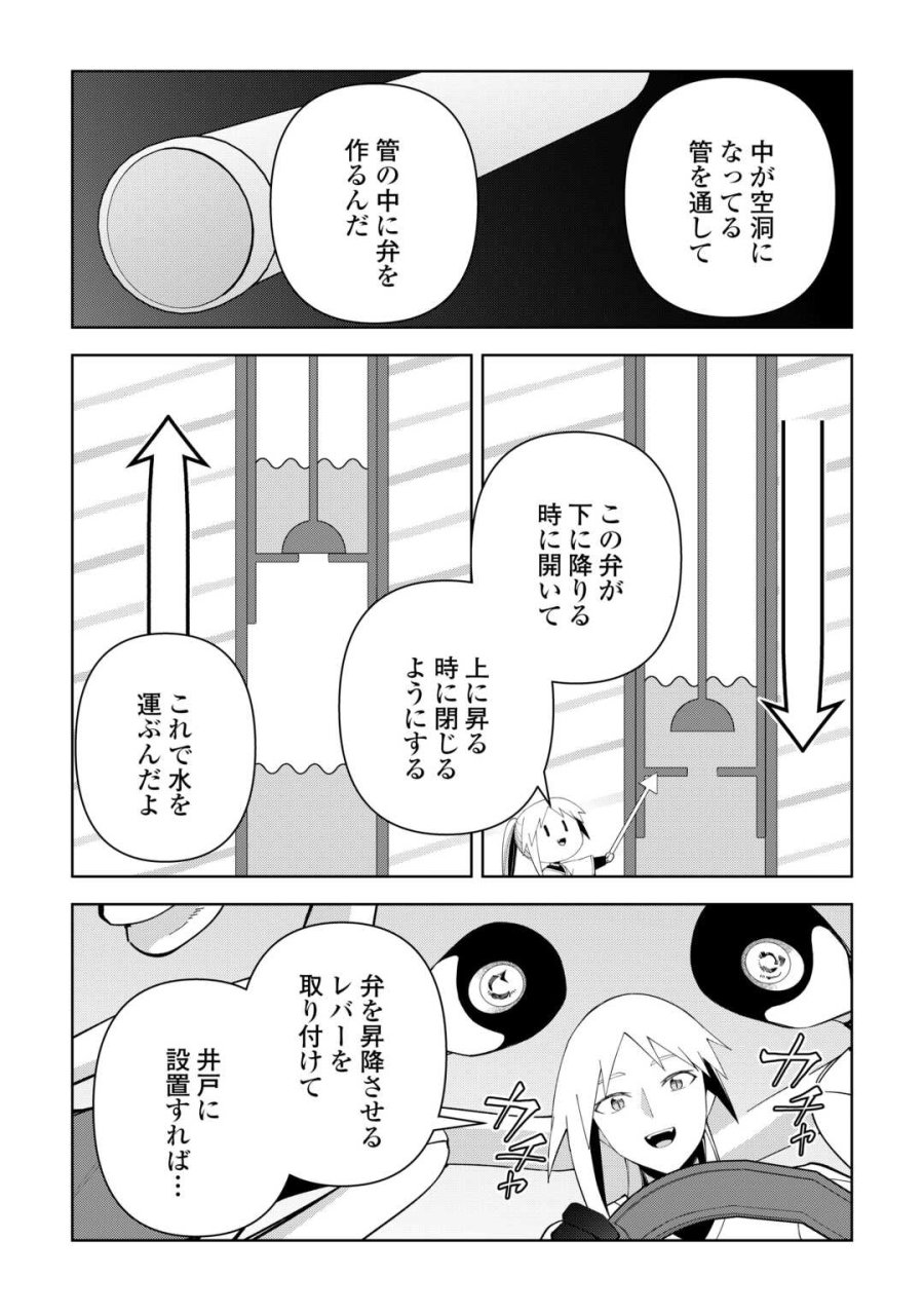 不死王はスローライフを希望します 第44話 - Trang 10