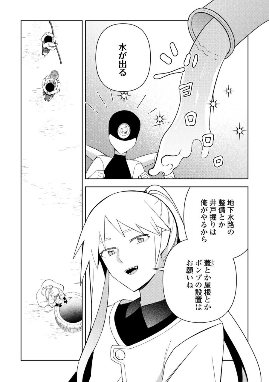 不死王はスローライフを希望します 第44話 - Trang 11