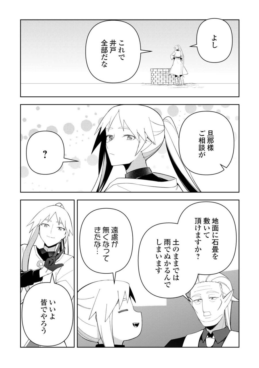 不死王はスローライフを希望します 第44話 - Trang 12