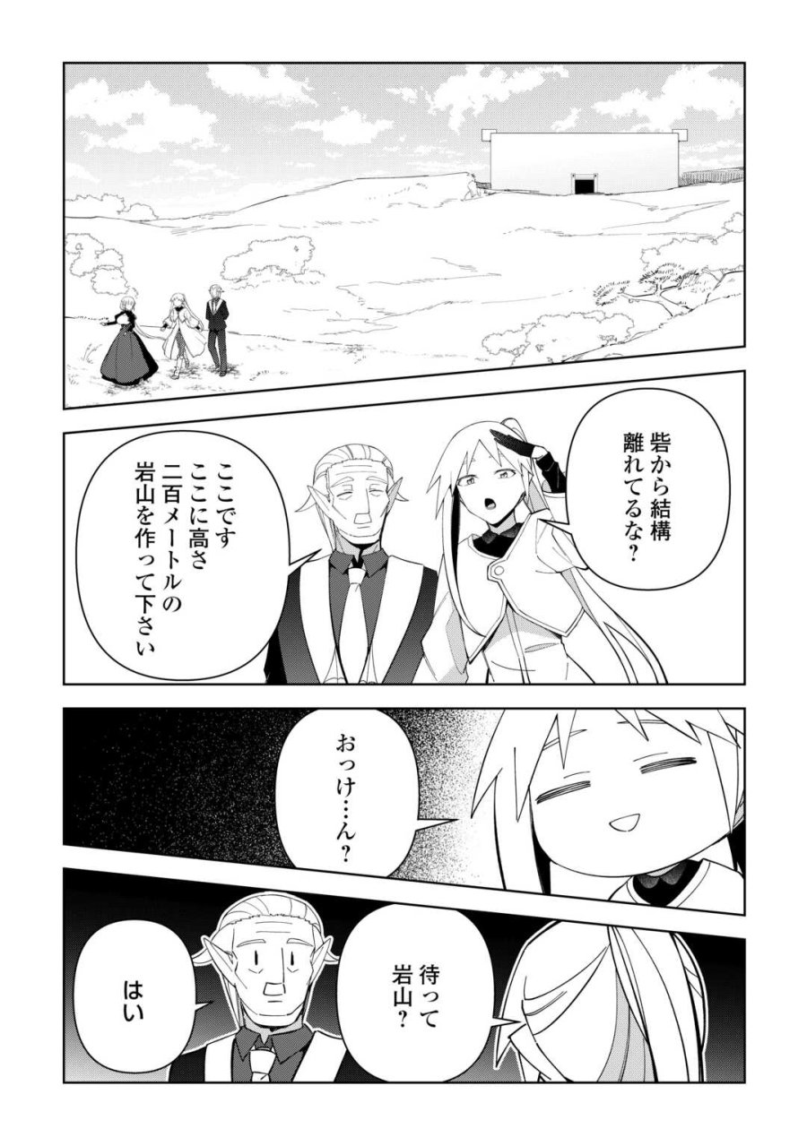 不死王はスローライフを希望します 第44話 - Trang 15