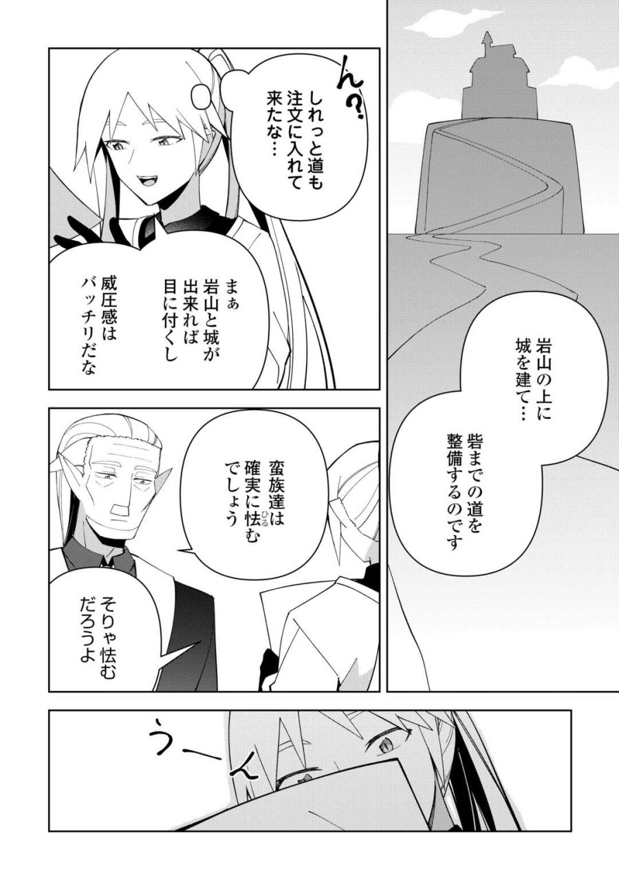 不死王はスローライフを希望します 第44話 - Trang 16