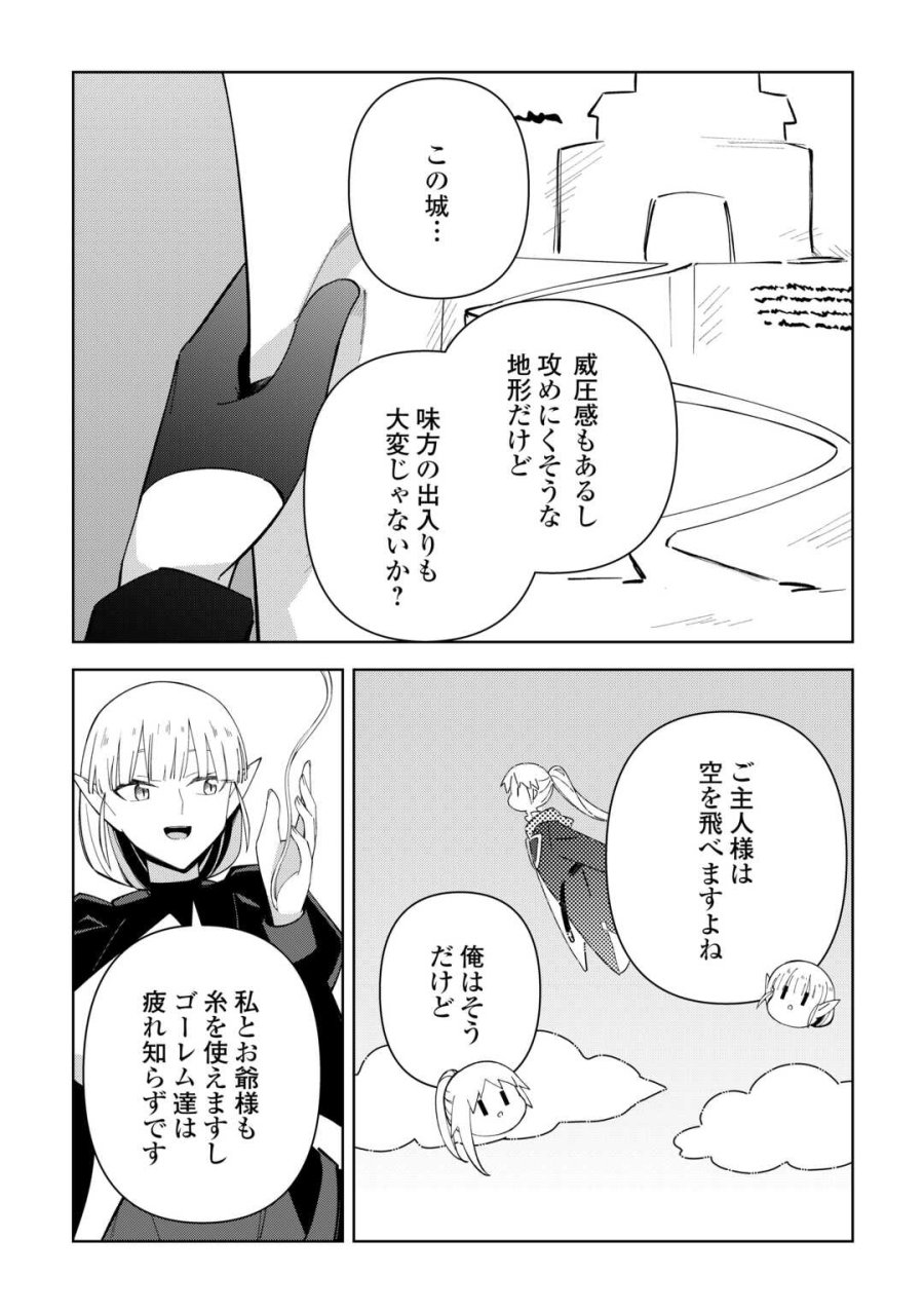 不死王はスローライフを希望します 第44話 - Trang 17