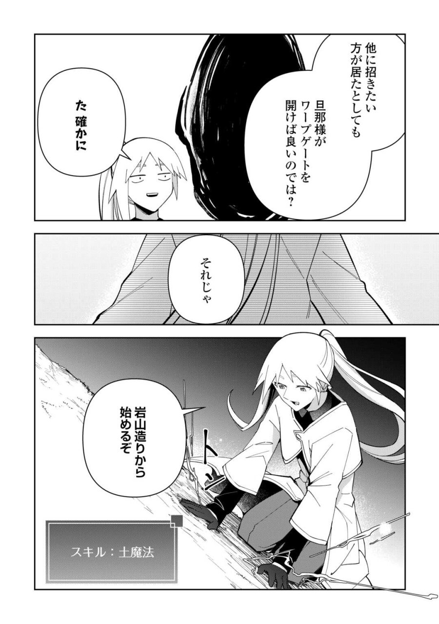 不死王はスローライフを希望します 第44話 - Trang 18