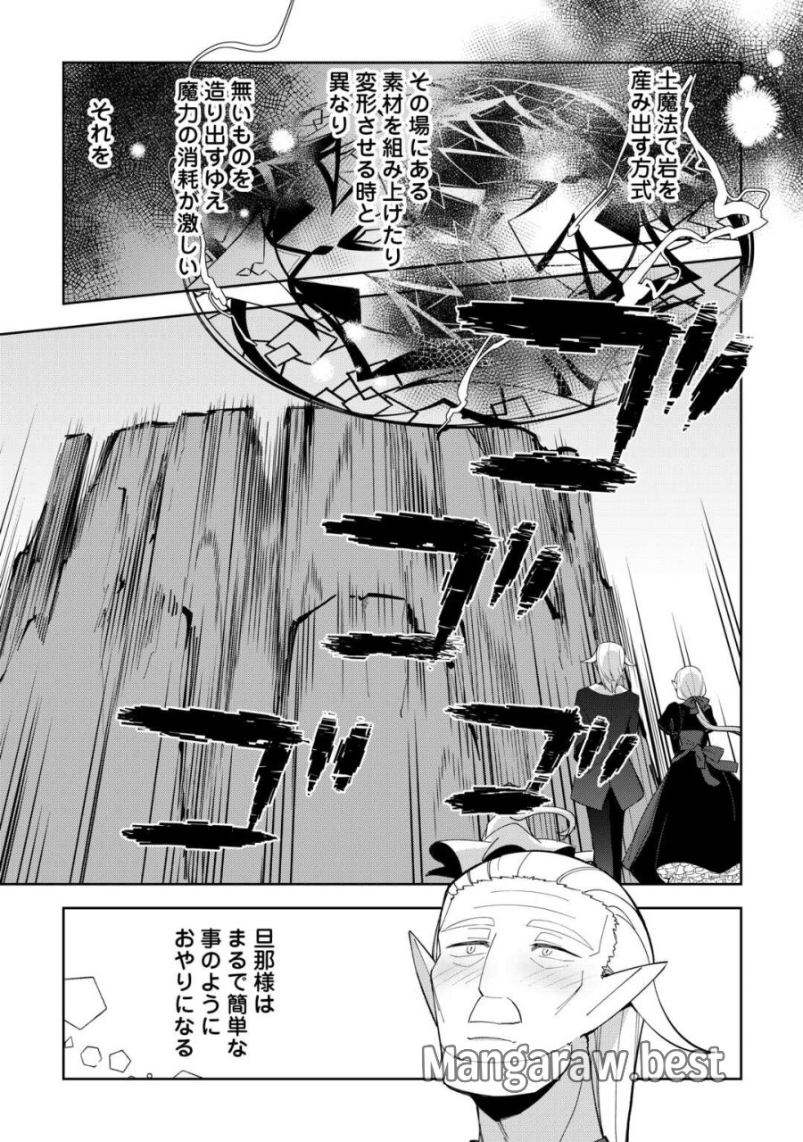 不死王はスローライフを希望します 第44話 - Trang 19