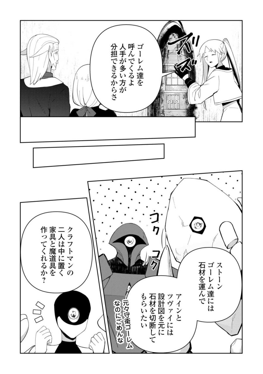 不死王はスローライフを希望します 第44話 - Trang 2