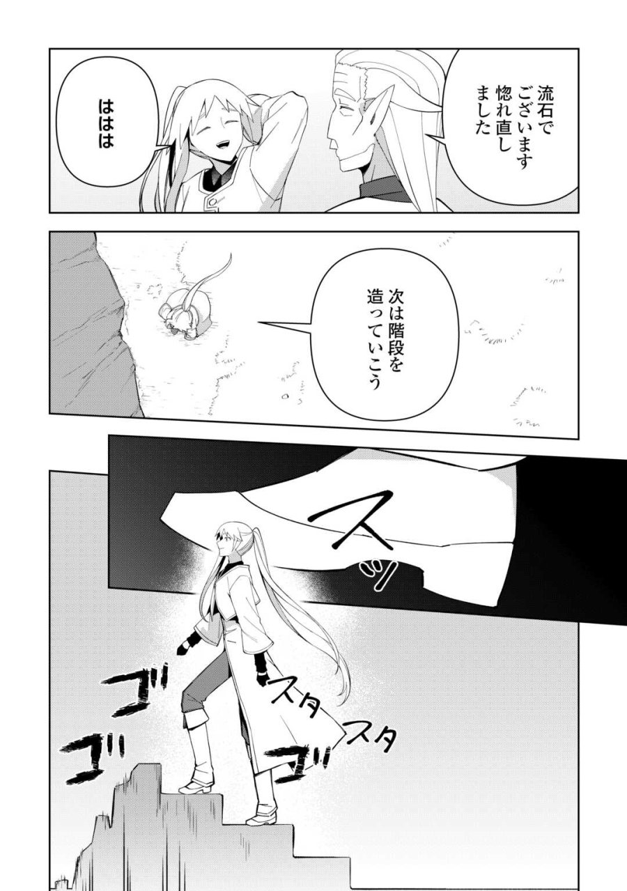 不死王はスローライフを希望します 第44話 - Trang 20