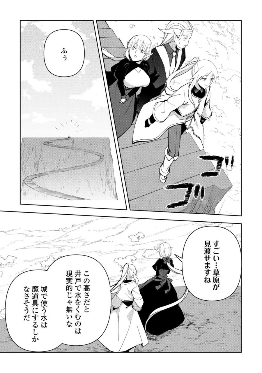 不死王はスローライフを希望します 第44話 - Trang 21