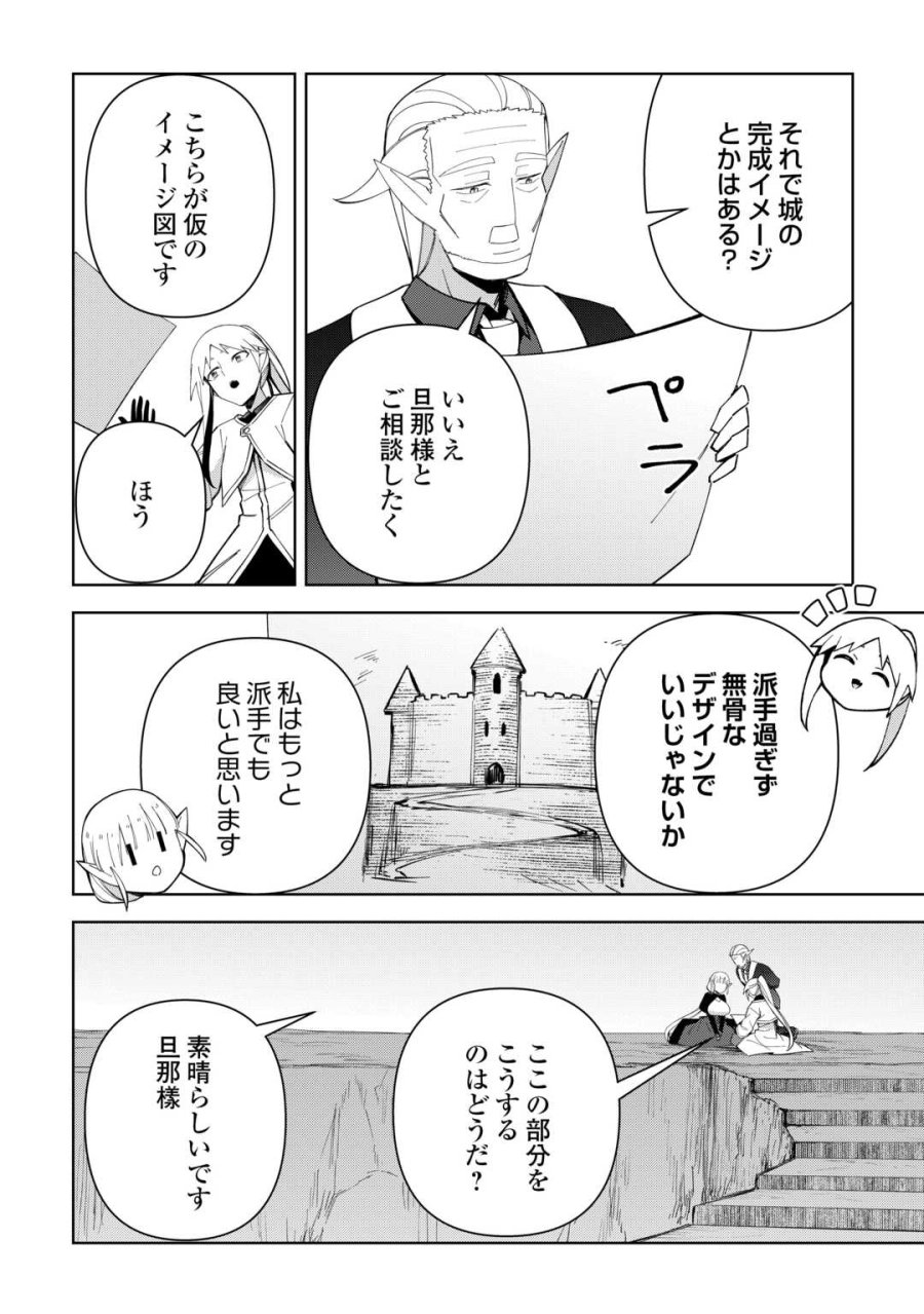 不死王はスローライフを希望します 第44話 - Trang 22