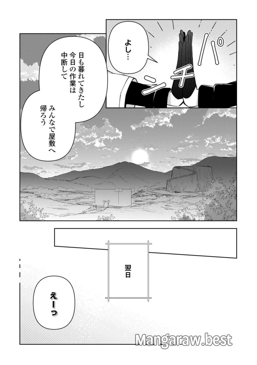 不死王はスローライフを希望します 第44話 - Trang 23