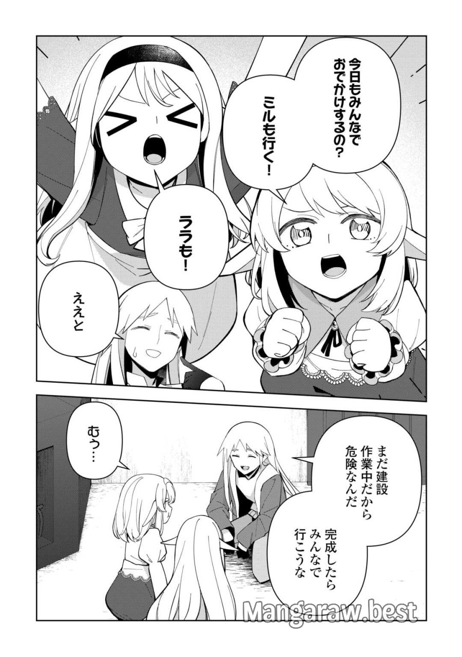 不死王はスローライフを希望します 第44話 - Trang 24