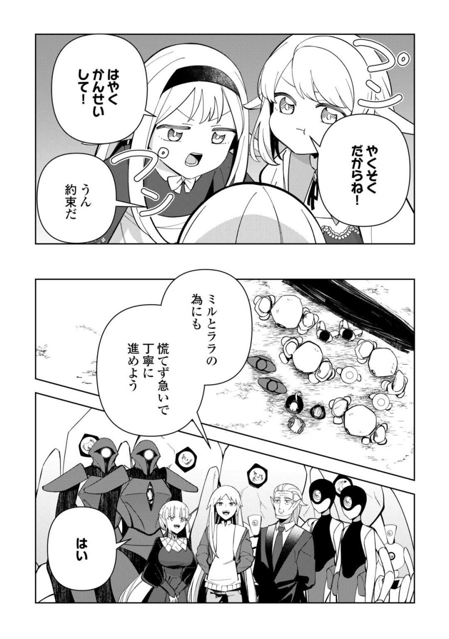 不死王はスローライフを希望します 第44話 - Trang 25