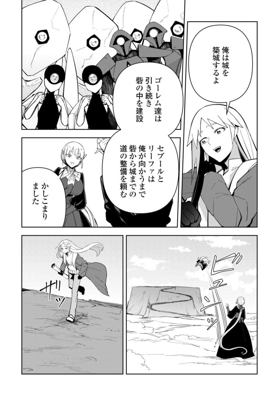 不死王はスローライフを希望します 第44話 - Trang 26