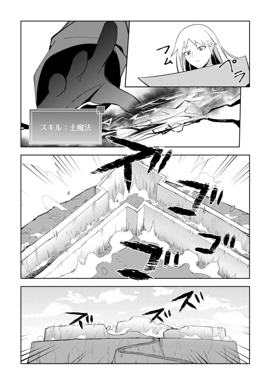 不死王はスローライフを希望します 第44話 - Trang 27