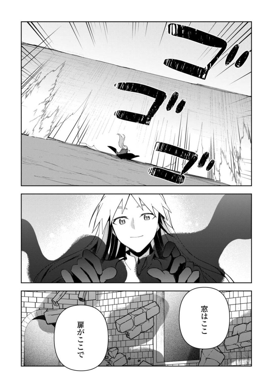 不死王はスローライフを希望します 第44話 - Trang 28