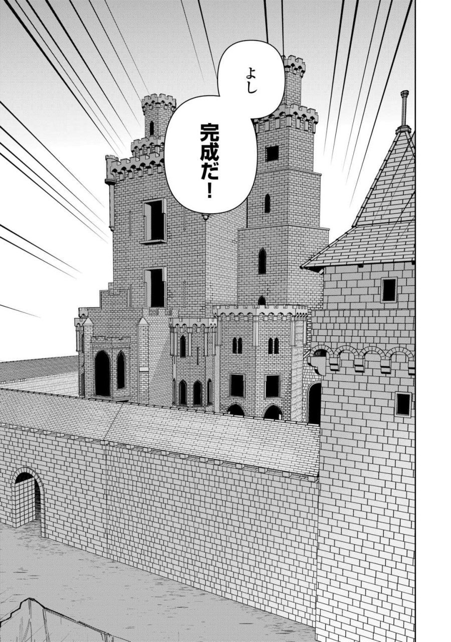 不死王はスローライフを希望します 第44話 - Trang 29