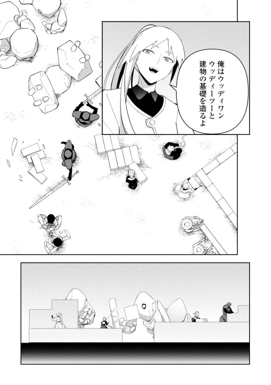 不死王はスローライフを希望します 第44話 - Trang 3