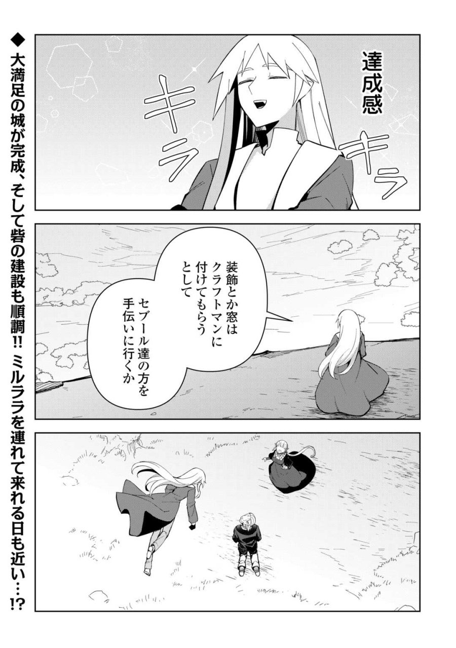 不死王はスローライフを希望します 第44話 - Trang 30