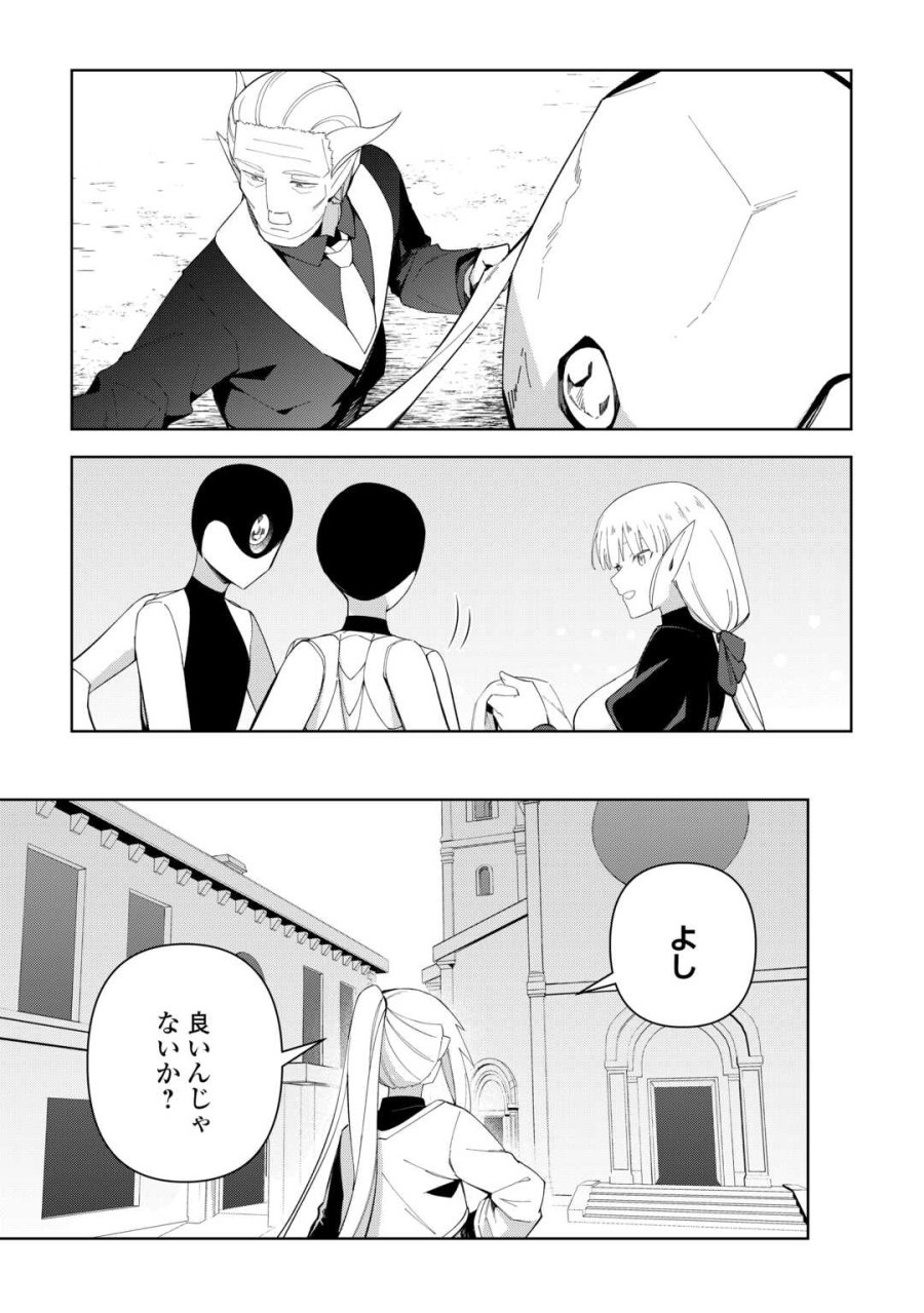 不死王はスローライフを希望します 第44話 - Trang 5
