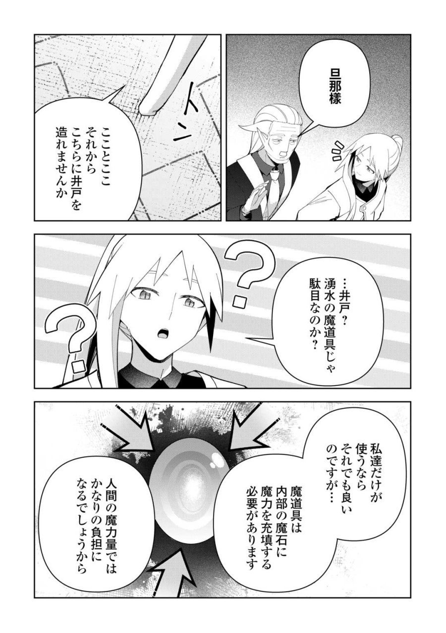 不死王はスローライフを希望します 第44話 - Trang 6