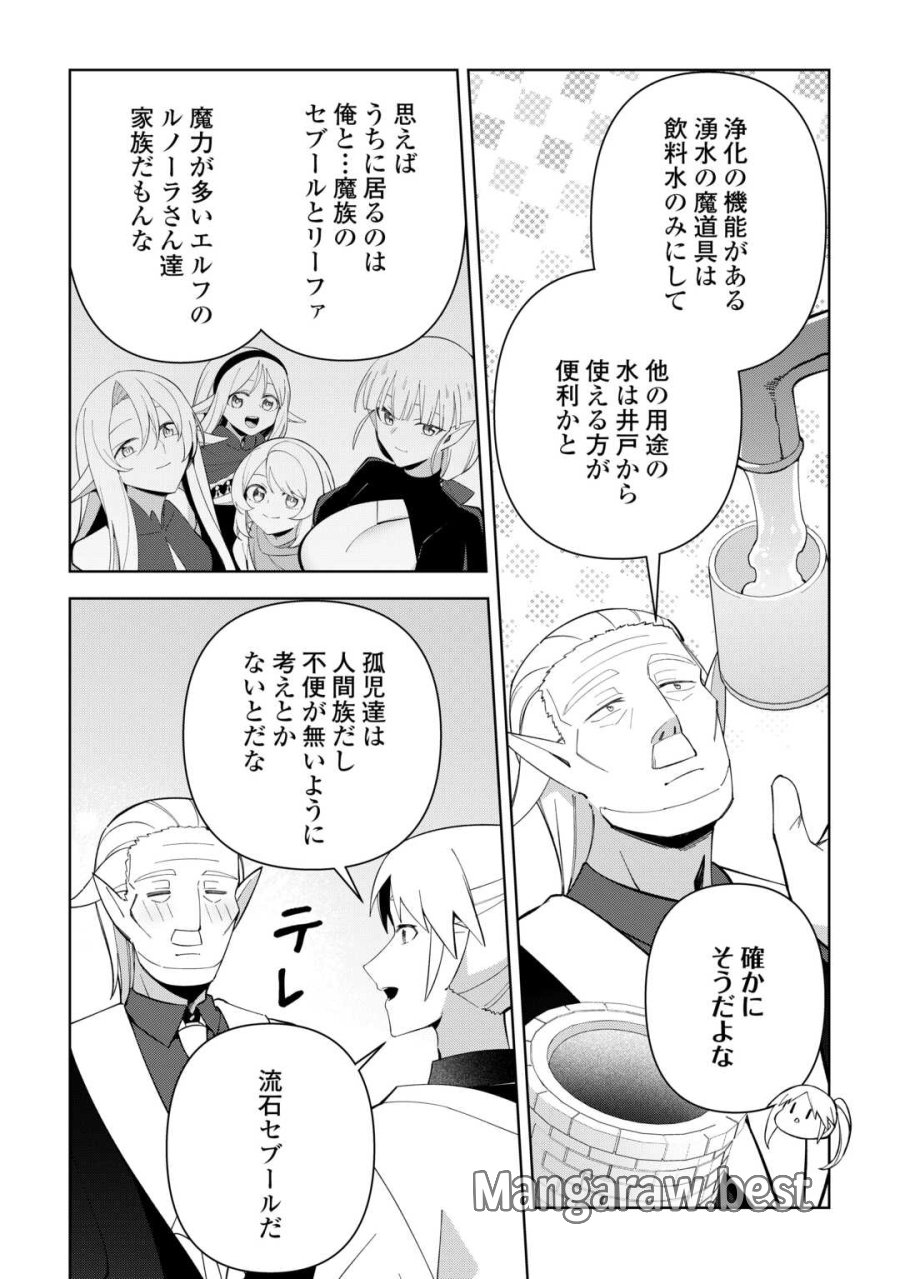 不死王はスローライフを希望します 第44話 - Trang 7