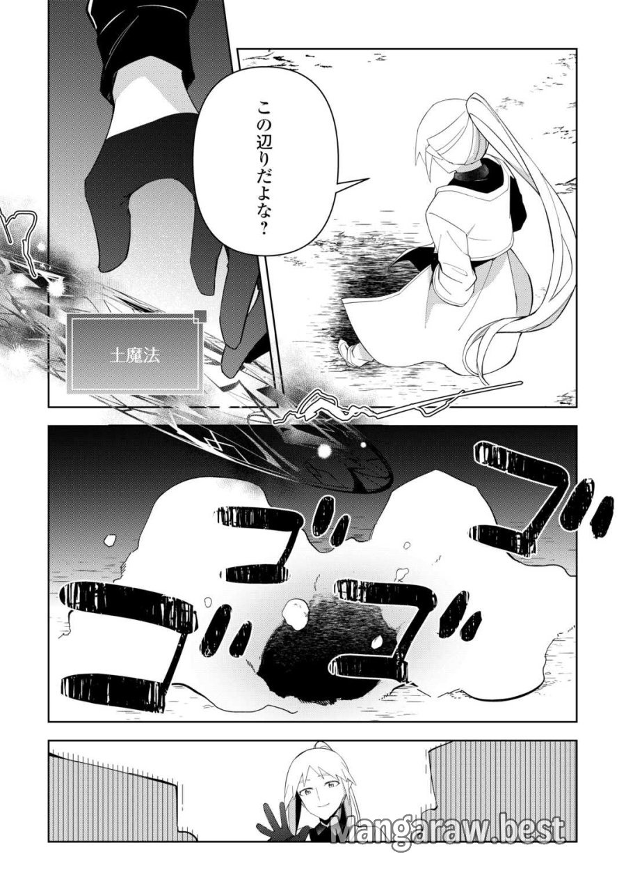不死王はスローライフを希望します 第44話 - Trang 8