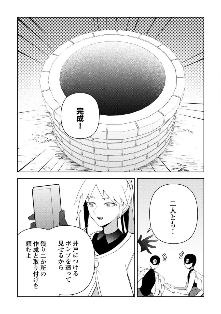 不死王はスローライフを希望します 第44話 - Trang 9