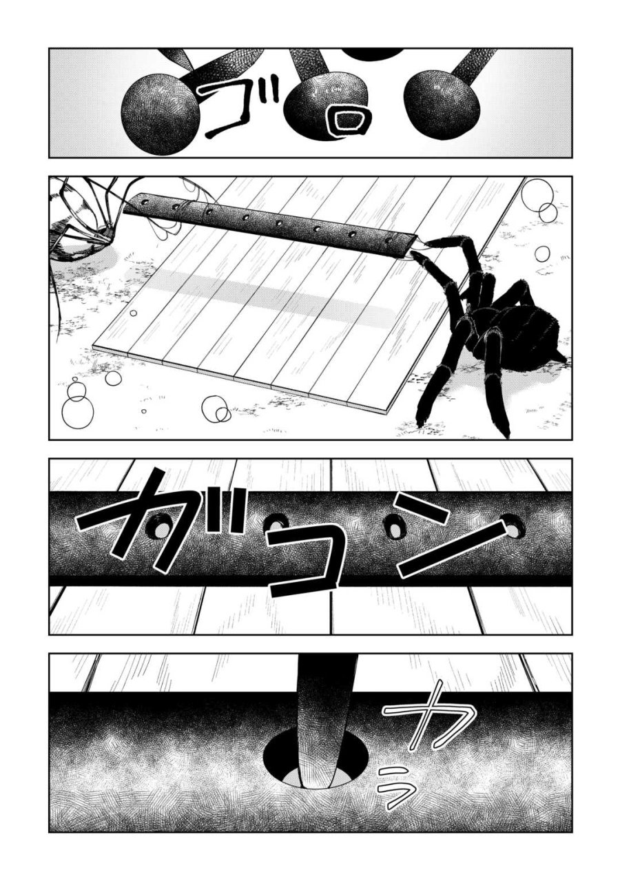 不死王はスローライフを希望します 第43話 - Trang 15