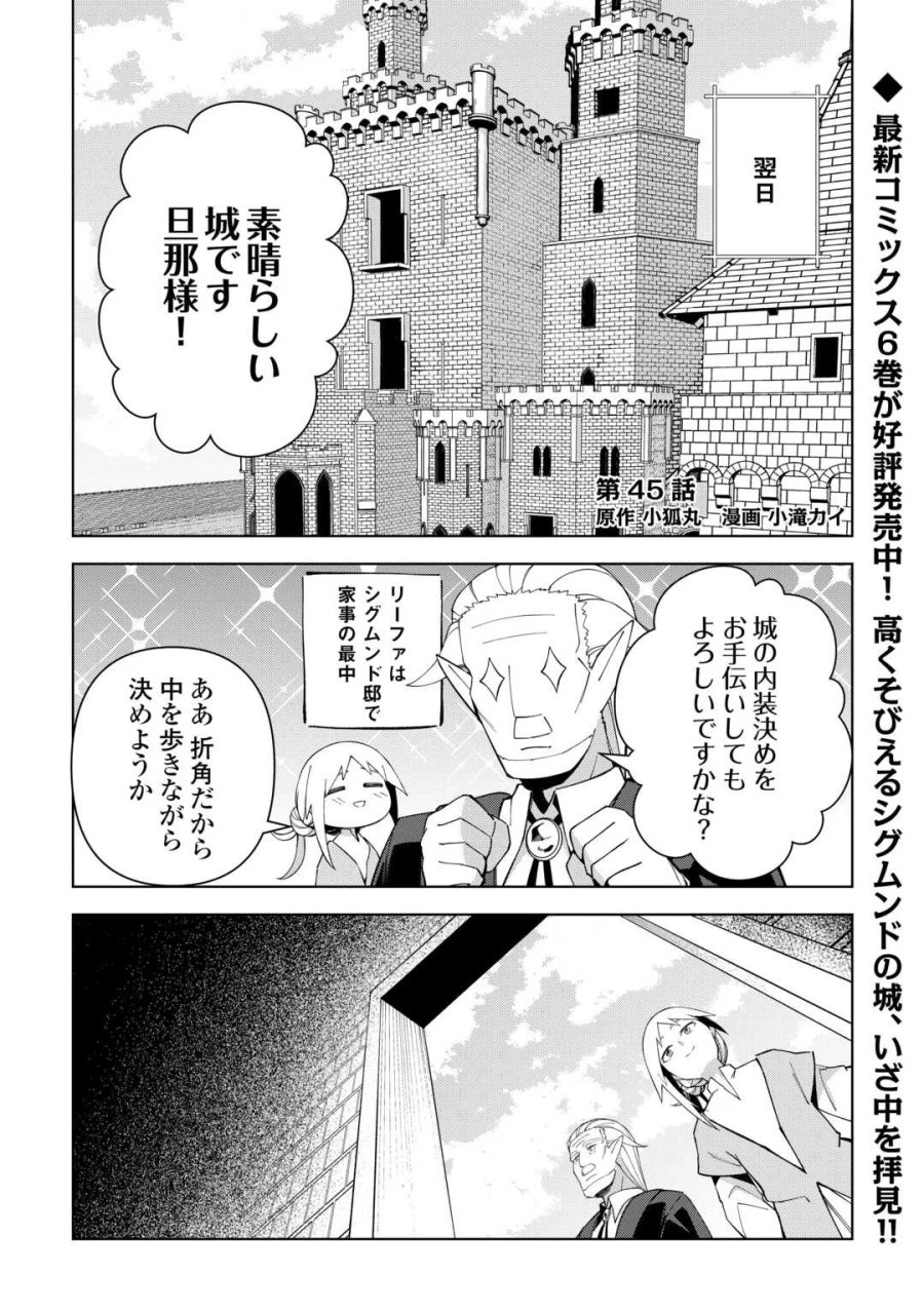 不死王はスローライフを希望します 第45話 - Page 1