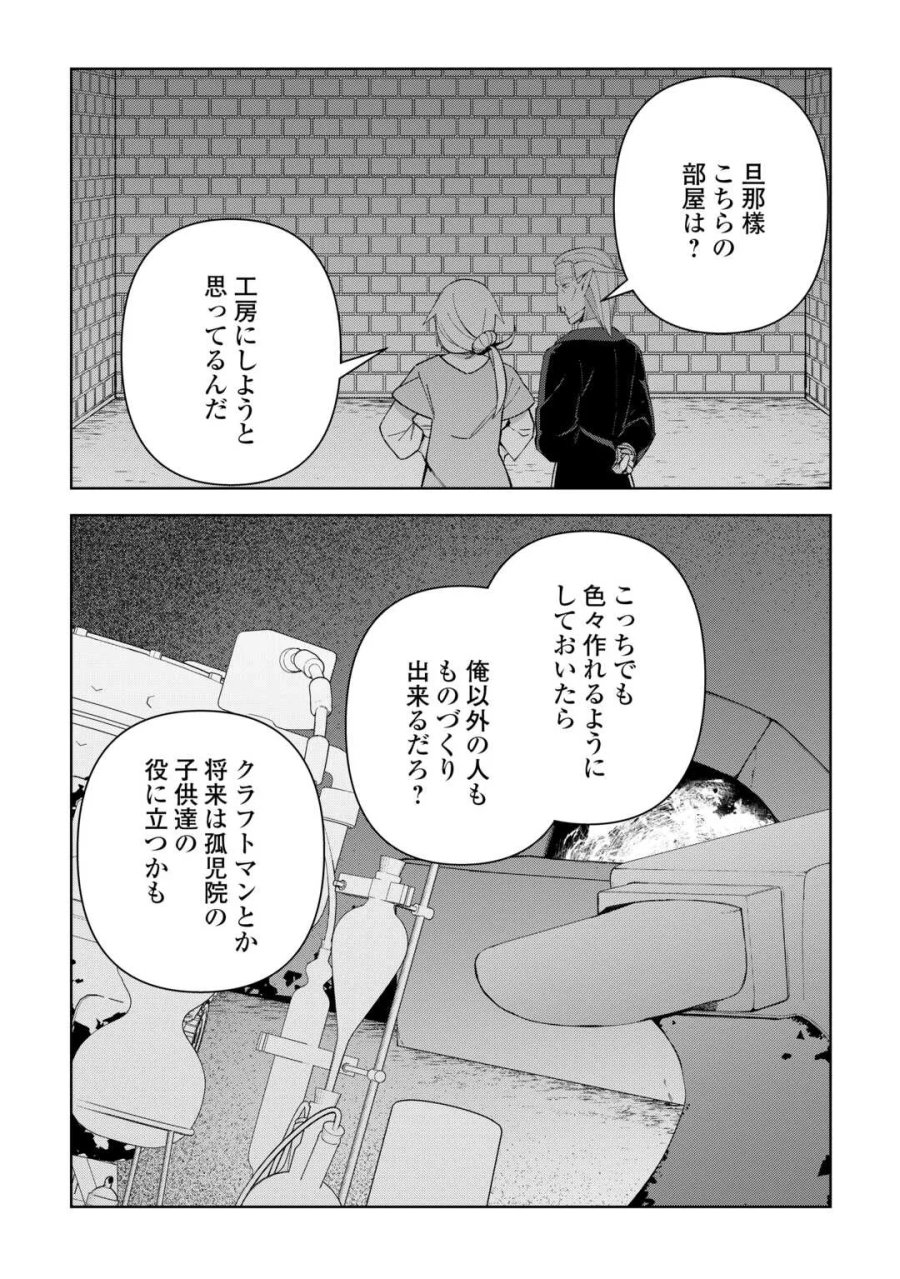 不死王はスローライフを希望します 第45話 - Page 12