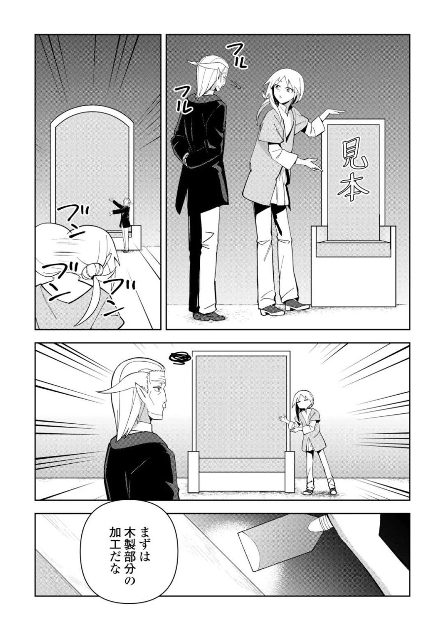 不死王はスローライフを希望します 第45話 - Page 14